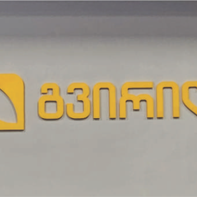 გვირილა მოცულობითი ასოები Stagi Group, სტაგი ჯგუფის 'გვირილა' მოცულობითი ასოები